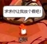 给自己的吉尔放个假吧