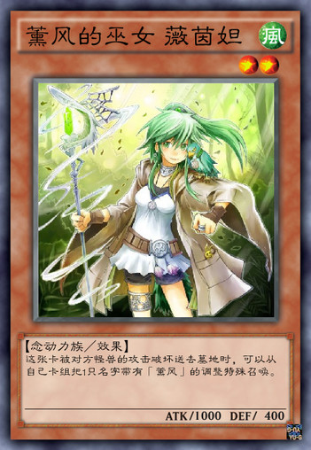 薰风的巫女 薇茵妲