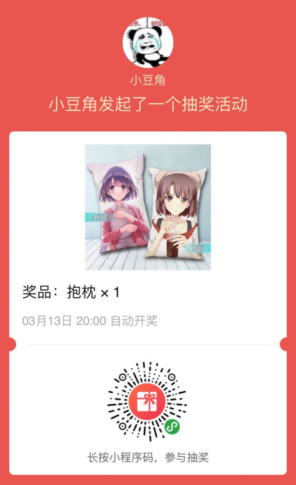 参与抽奖图片