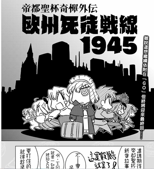 欧洲死徒战线