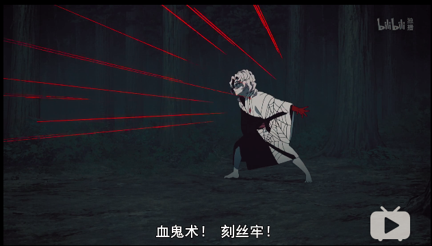 血鬼术