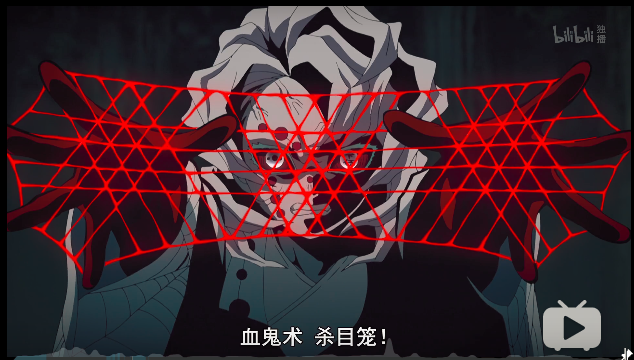 血鬼术·杀目笼