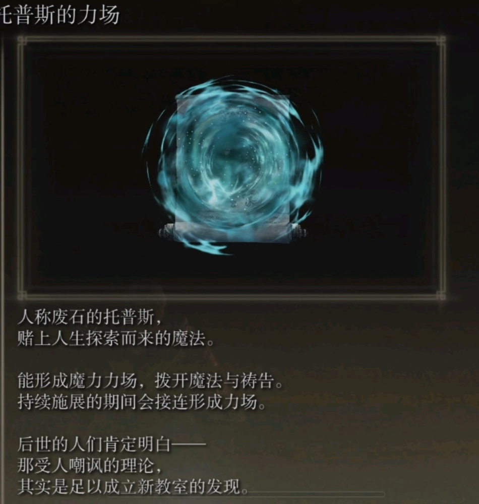 托普斯力场