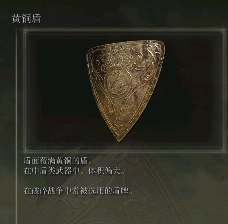 黄铜盾