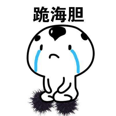 对不起，我有罪