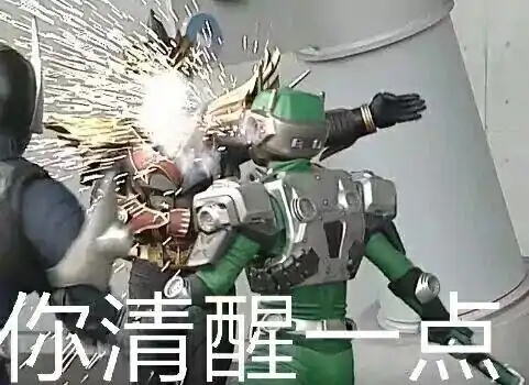 物理清醒