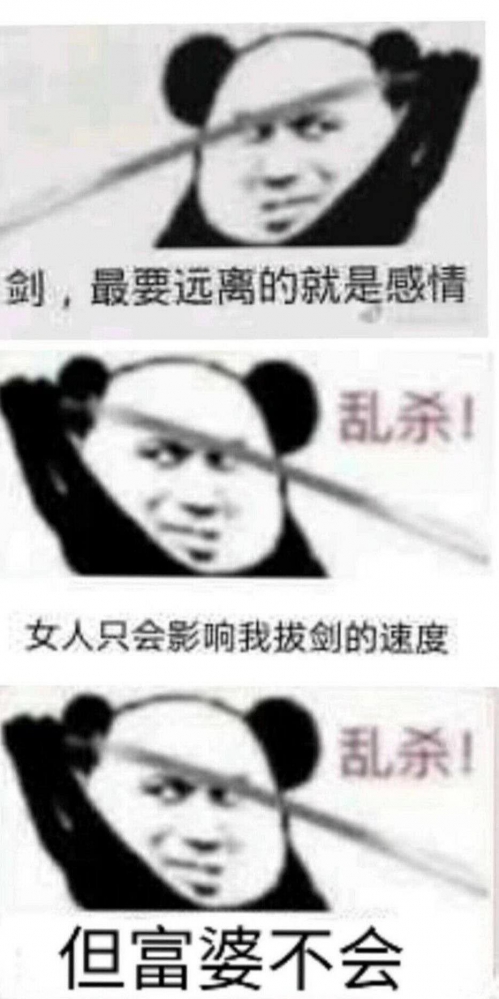 剑要远离感情