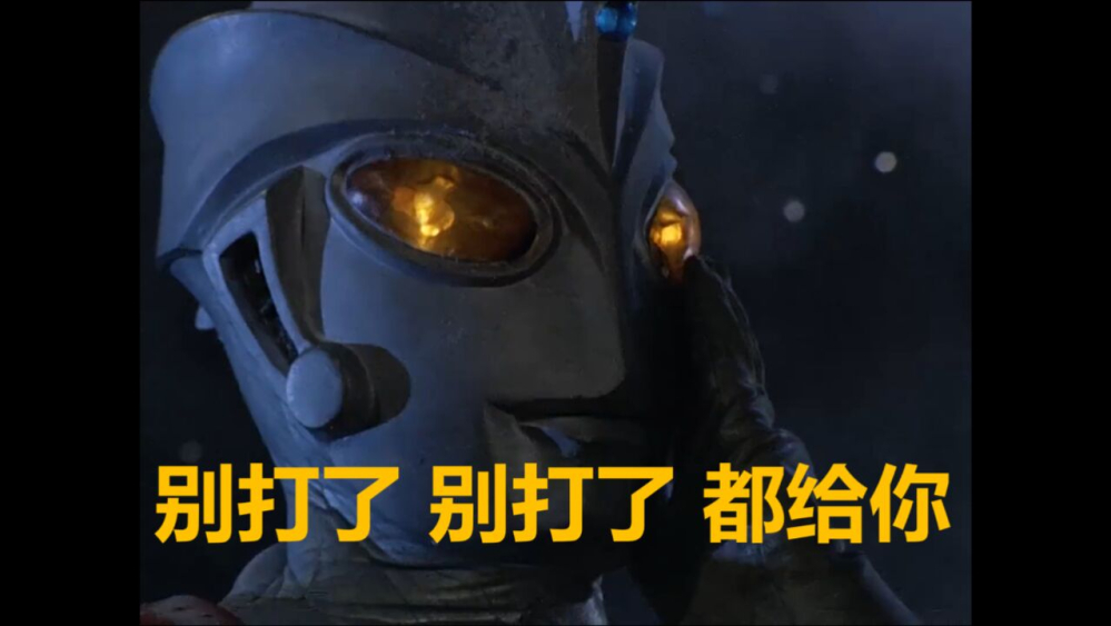 奥特耳光