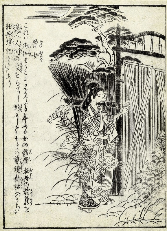 骨女