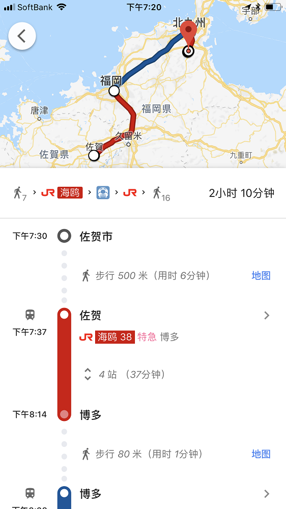 从佐贺到新道寺的时间