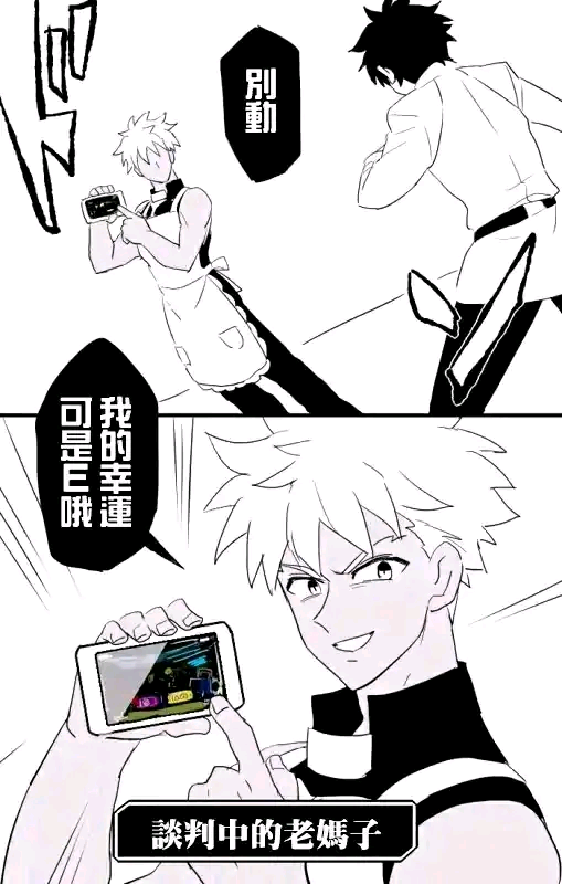 老妈子你给我住手！