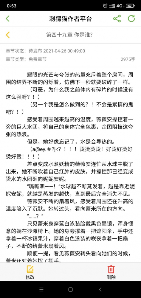 真讨厌