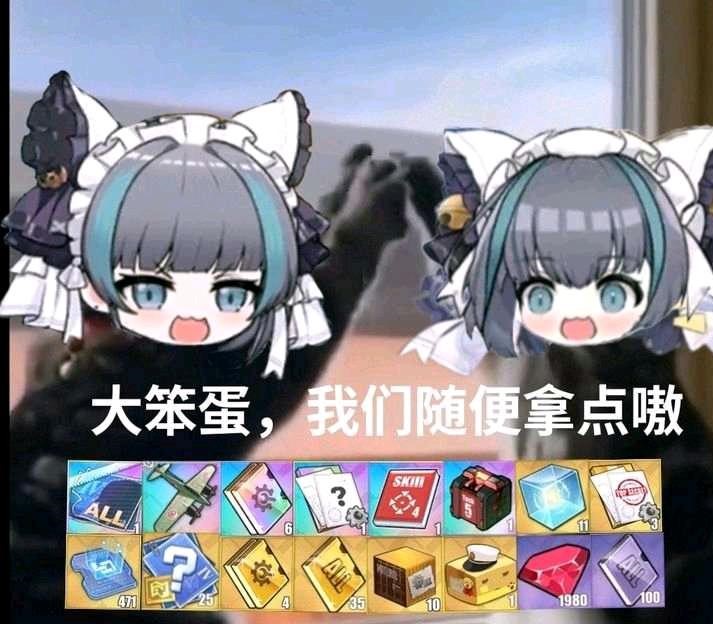 梗图（其他都很露