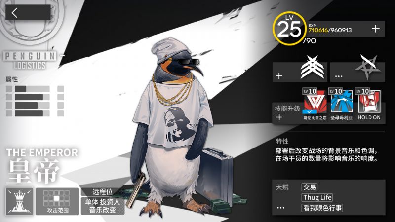 干员：大帝