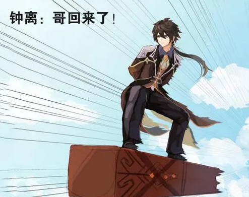 钟离御柱飞行
