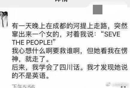 四川话好sao啊