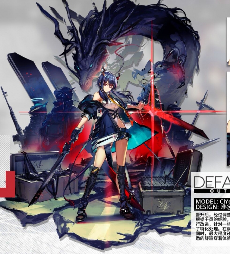 陈，种族龙，精二立绘