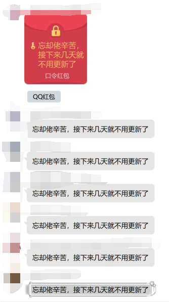都不用我自己发红包