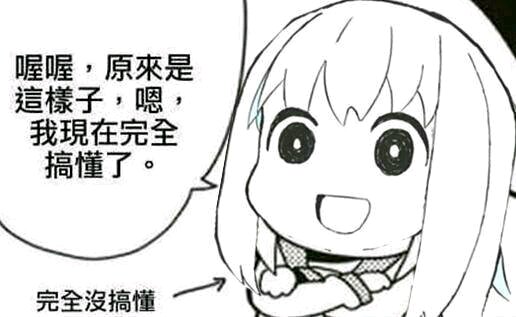 我懂了（完全没懂）