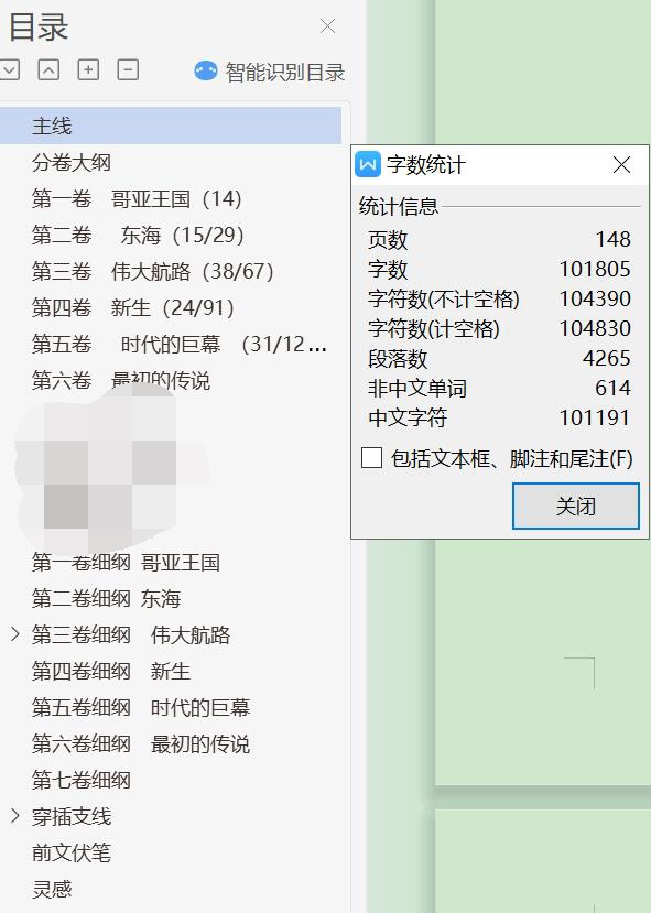 大纲图片