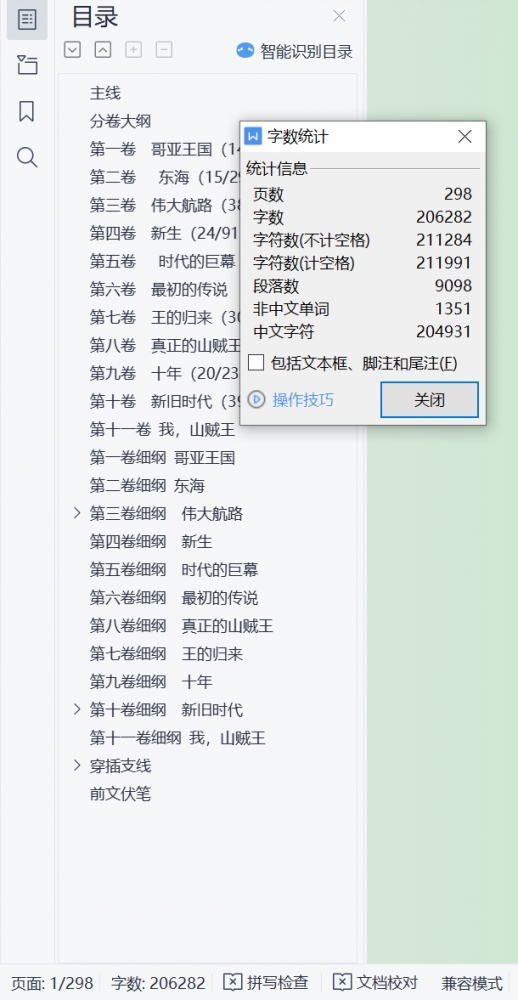大纲截图，软件WPS
