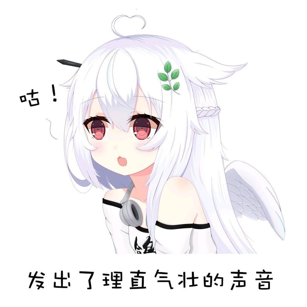 还是说喜欢这个