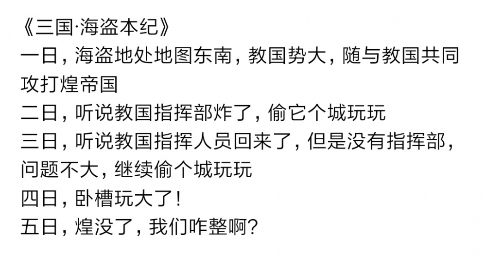 《海盗本纪》
