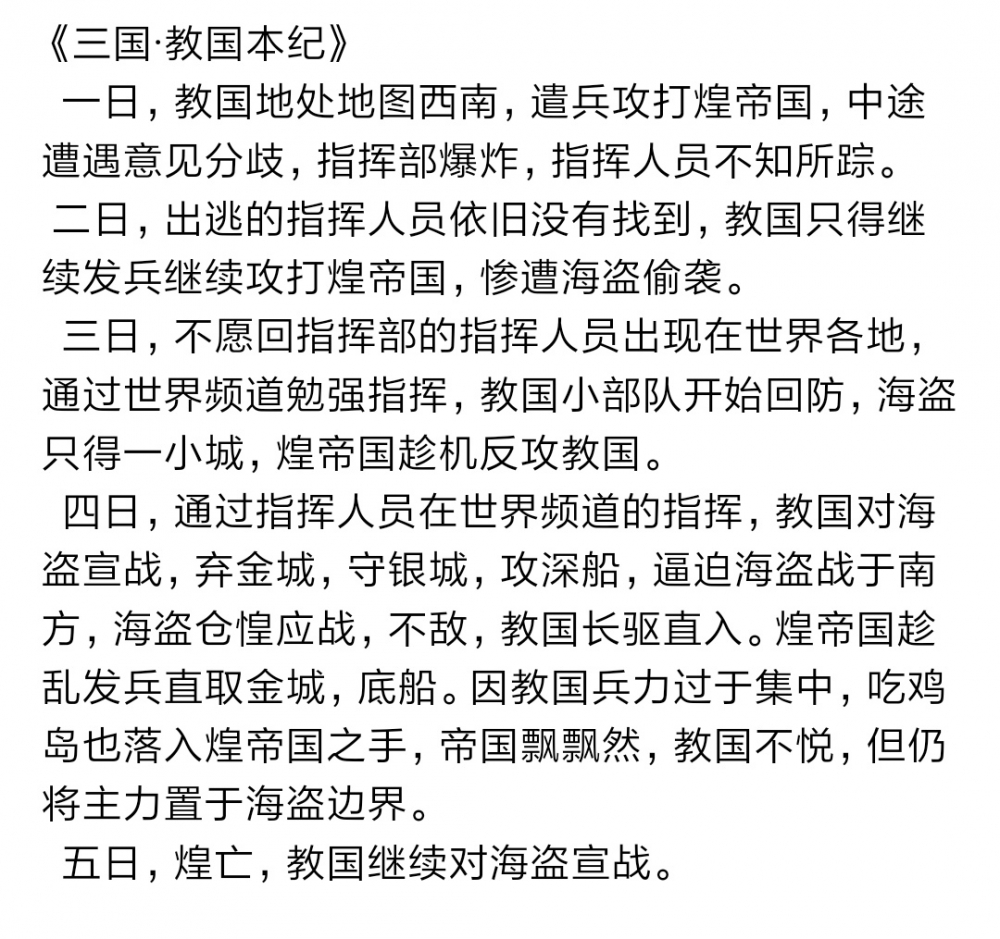 《教国本纪》