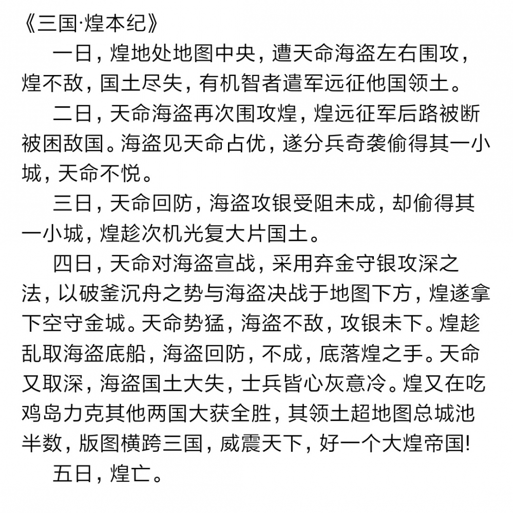 《煌本纪》