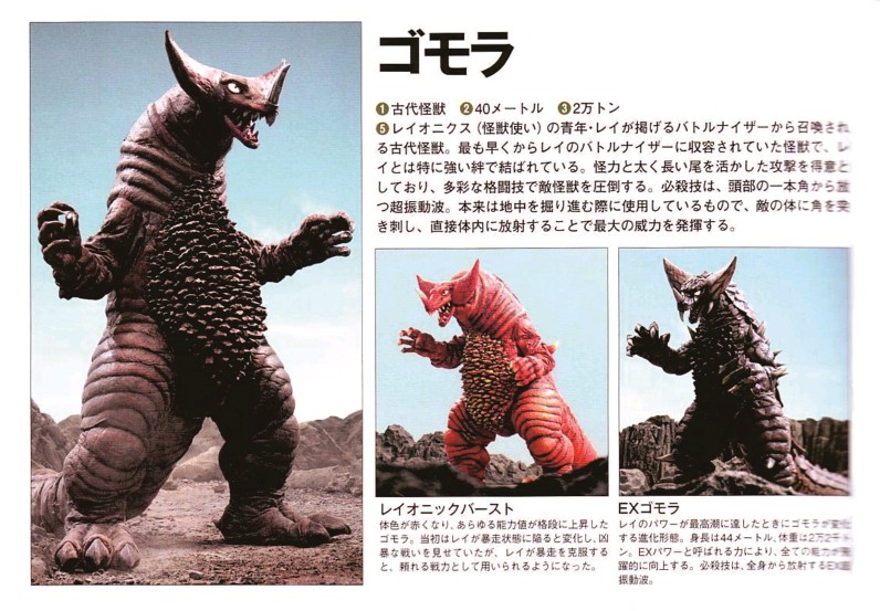 古代怪兽哥莫拉