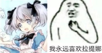 我最喜欢拉缇娜