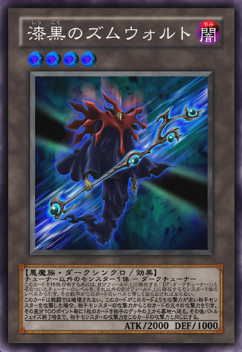 漆黑之朱姆沃尔特