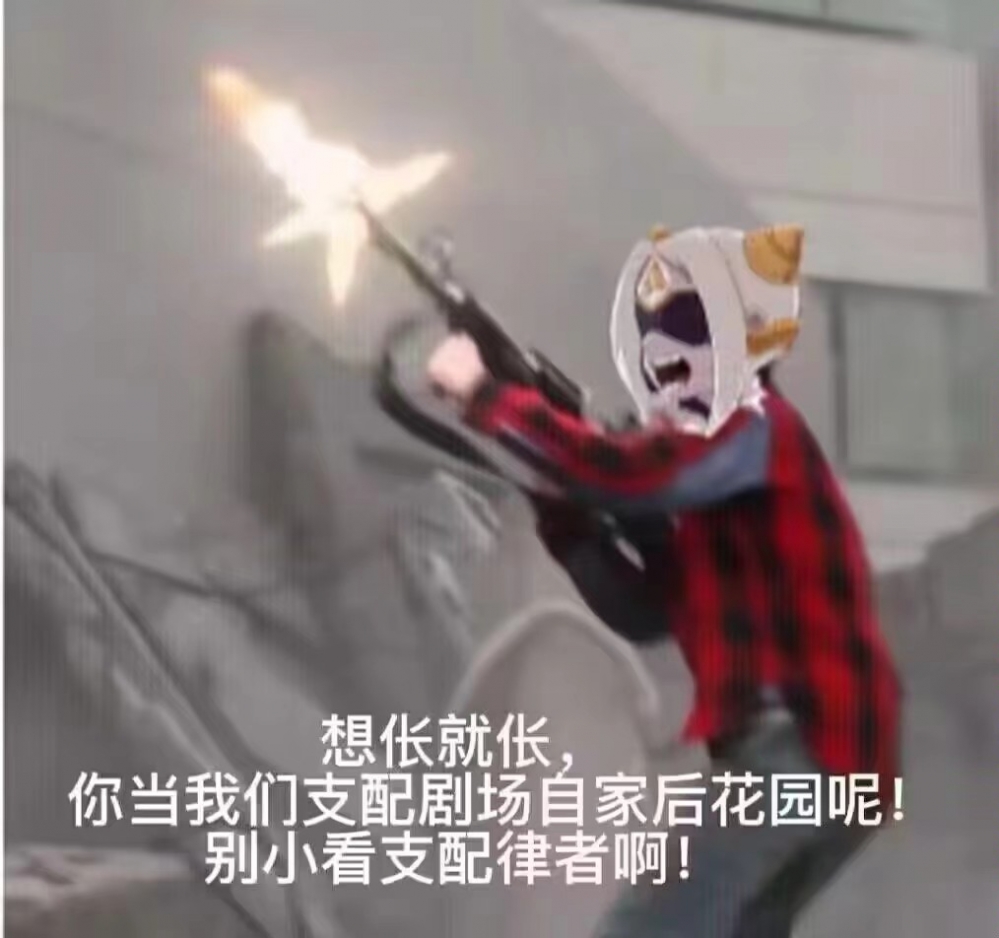 千人律者的怒吼