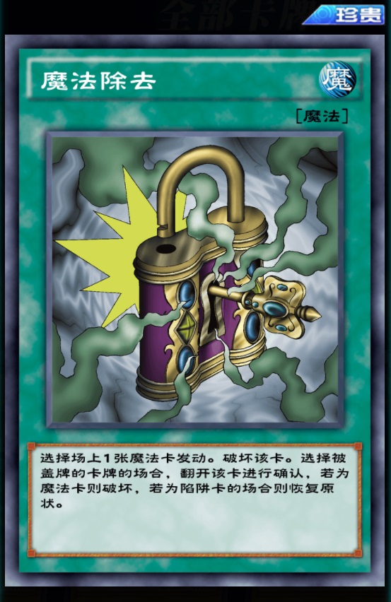 魔法除去