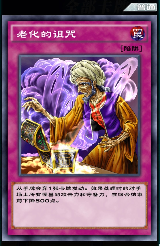 老化的诅咒