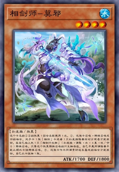相剑师 莫邪