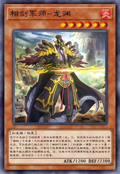 相剑师龙渊