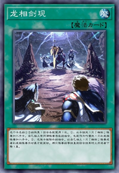 龙相剑现