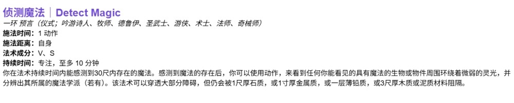 侦测魔法