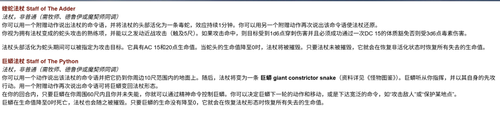 蝰蛇法杖＆巨蟒法杖