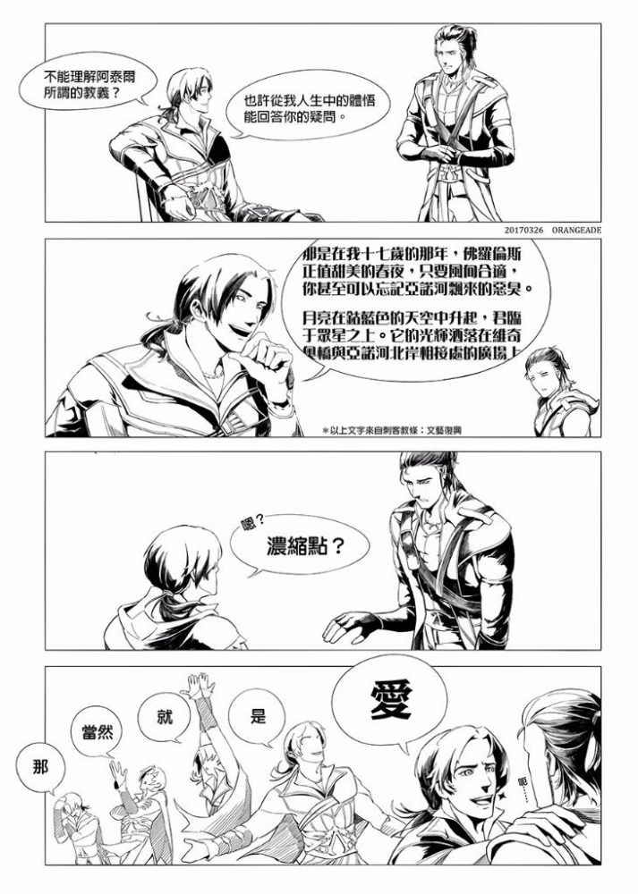 艾吉奥：教义就是爱～