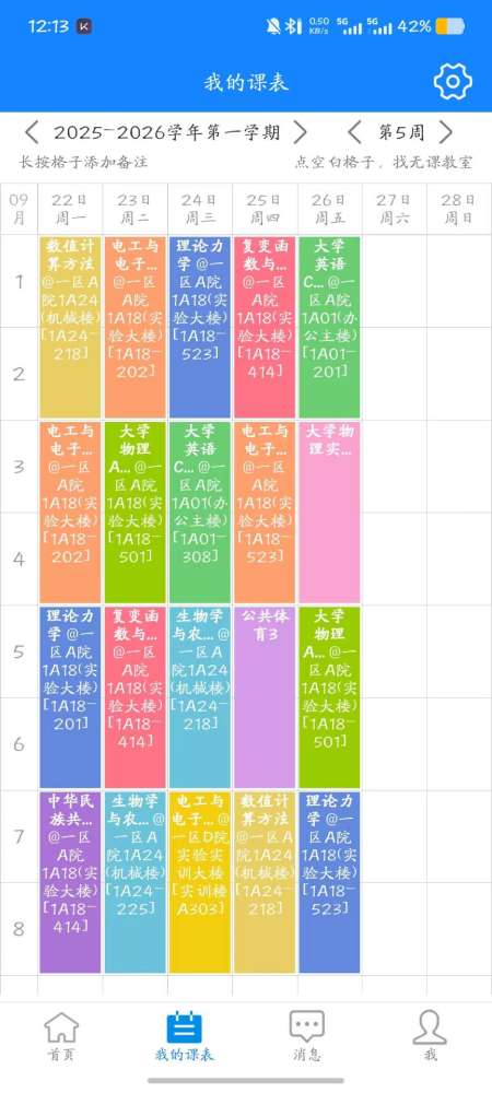 课表