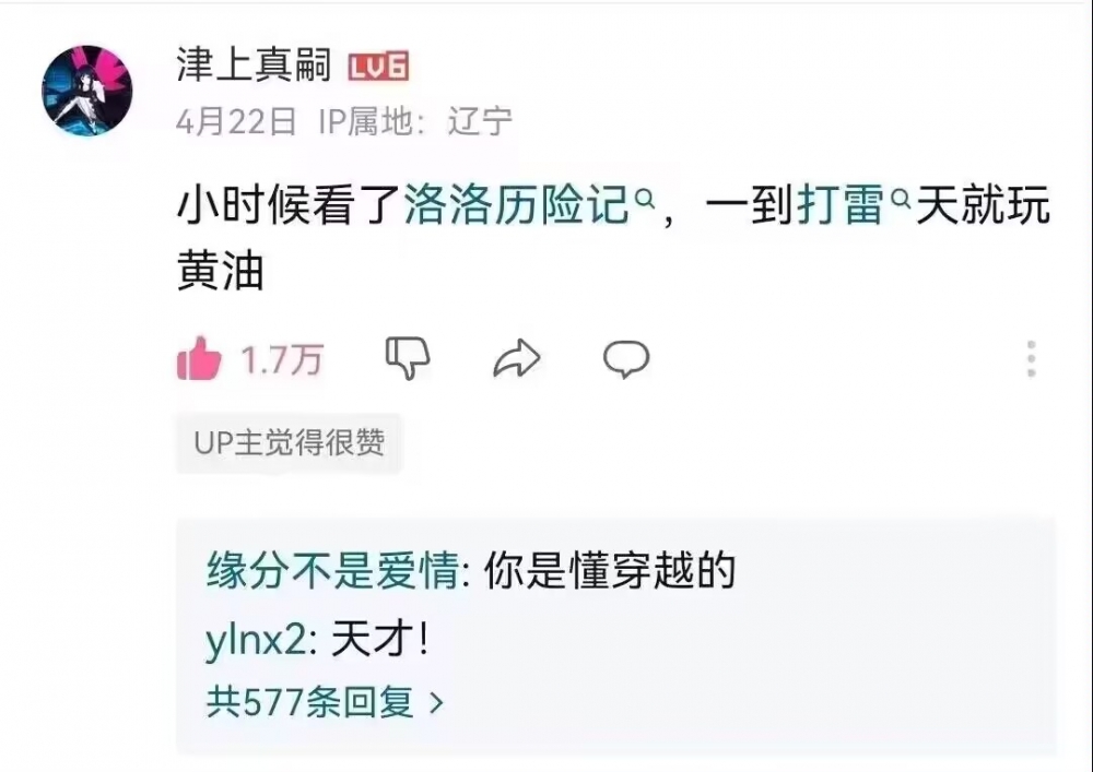 你是懂穿越的