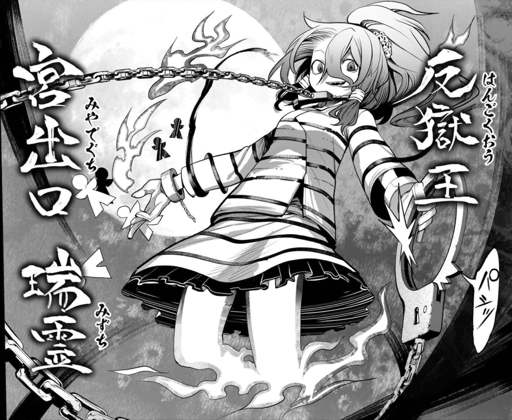 宫出口家的背叛者