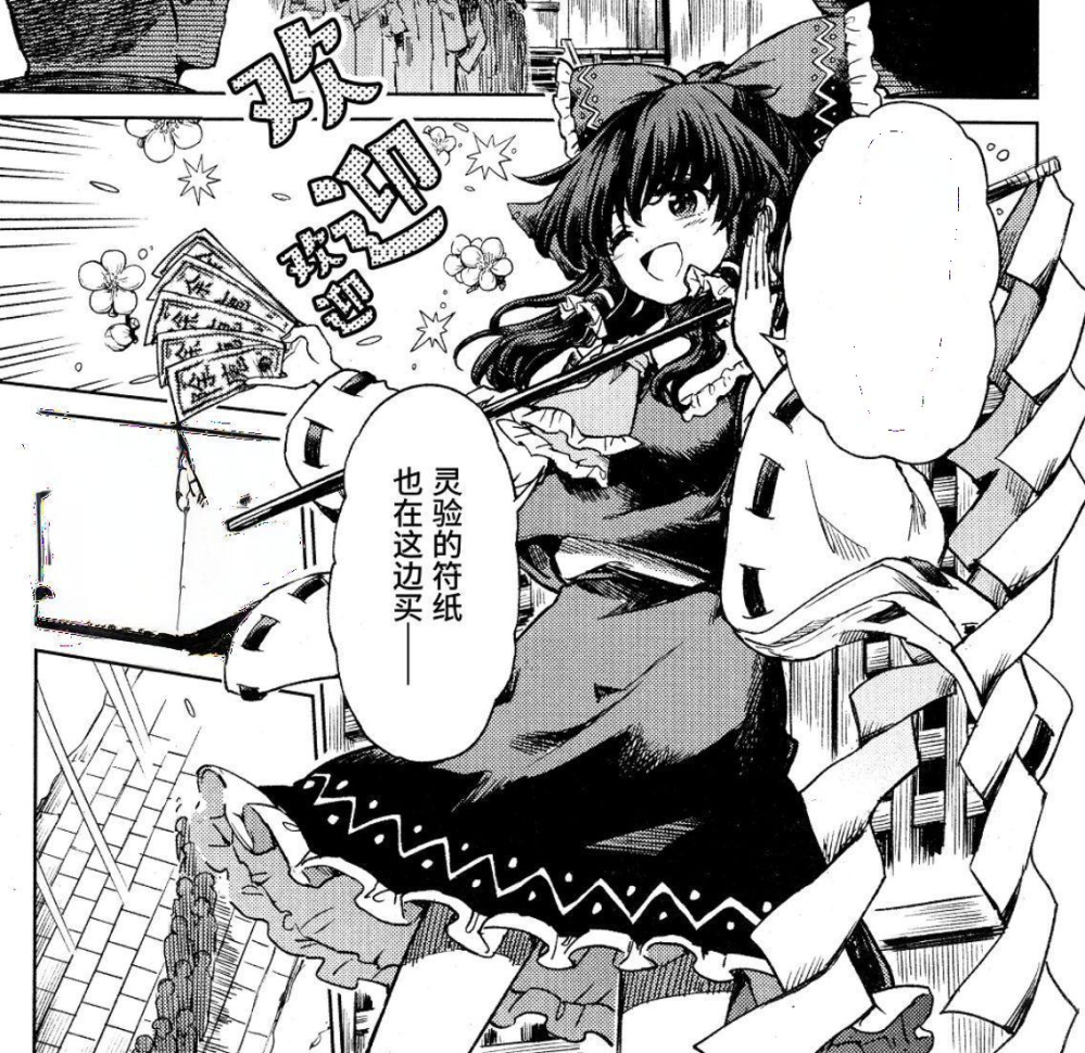 贪财巫女