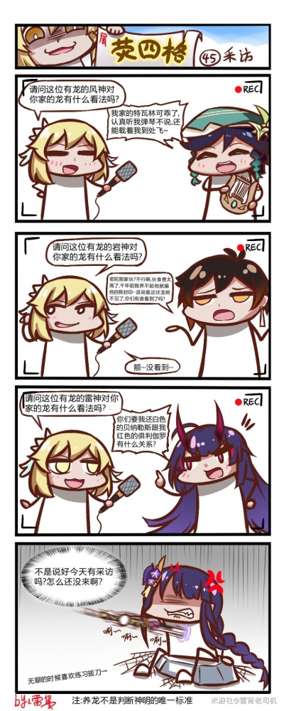荧四格（米游社）