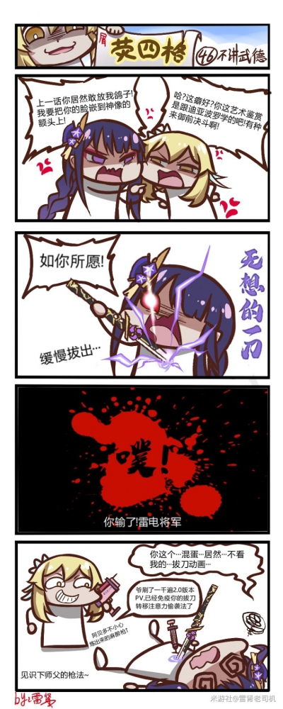 荧四格后续