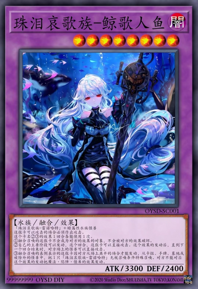 珠泪哀歌族-鲸歌人鱼