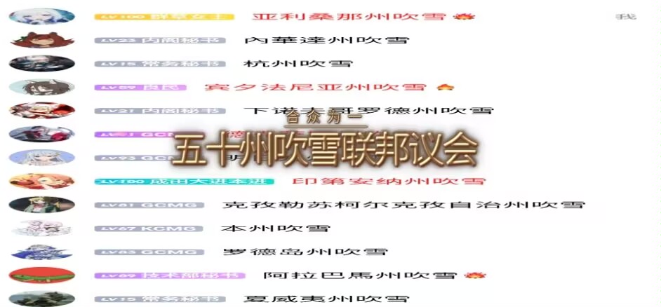 合众吹雪联邦议会