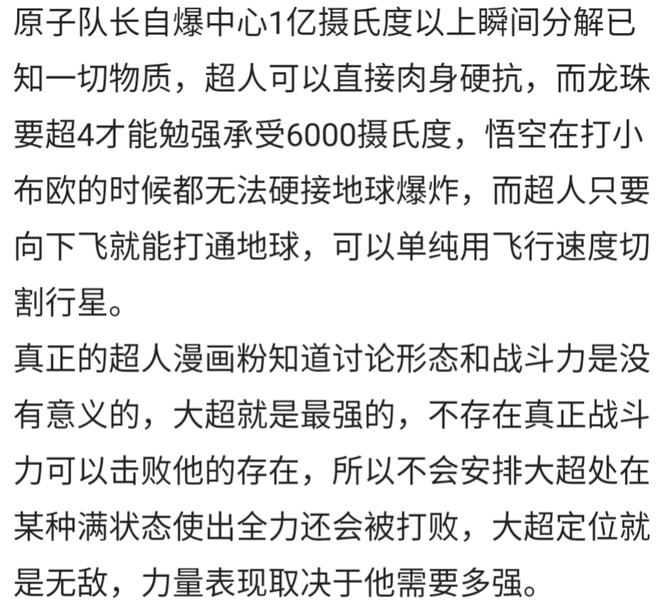 超人的实力定位